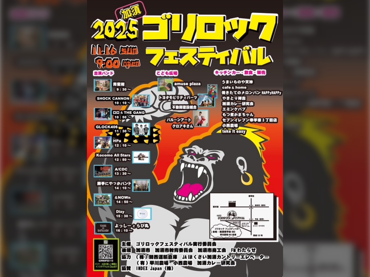 「ゴリロック フェスティバル2025」ポスター