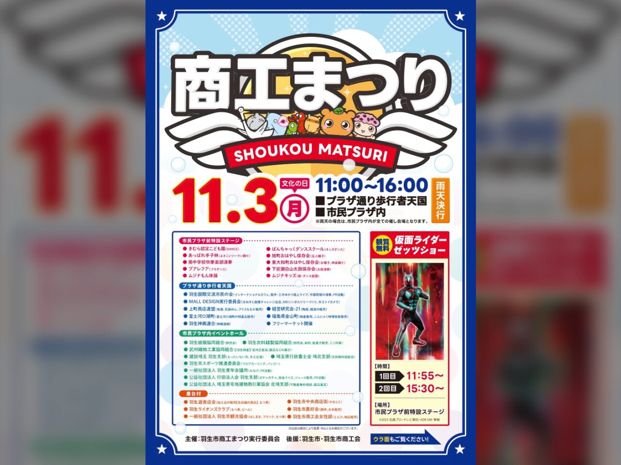 商工まつりポスター