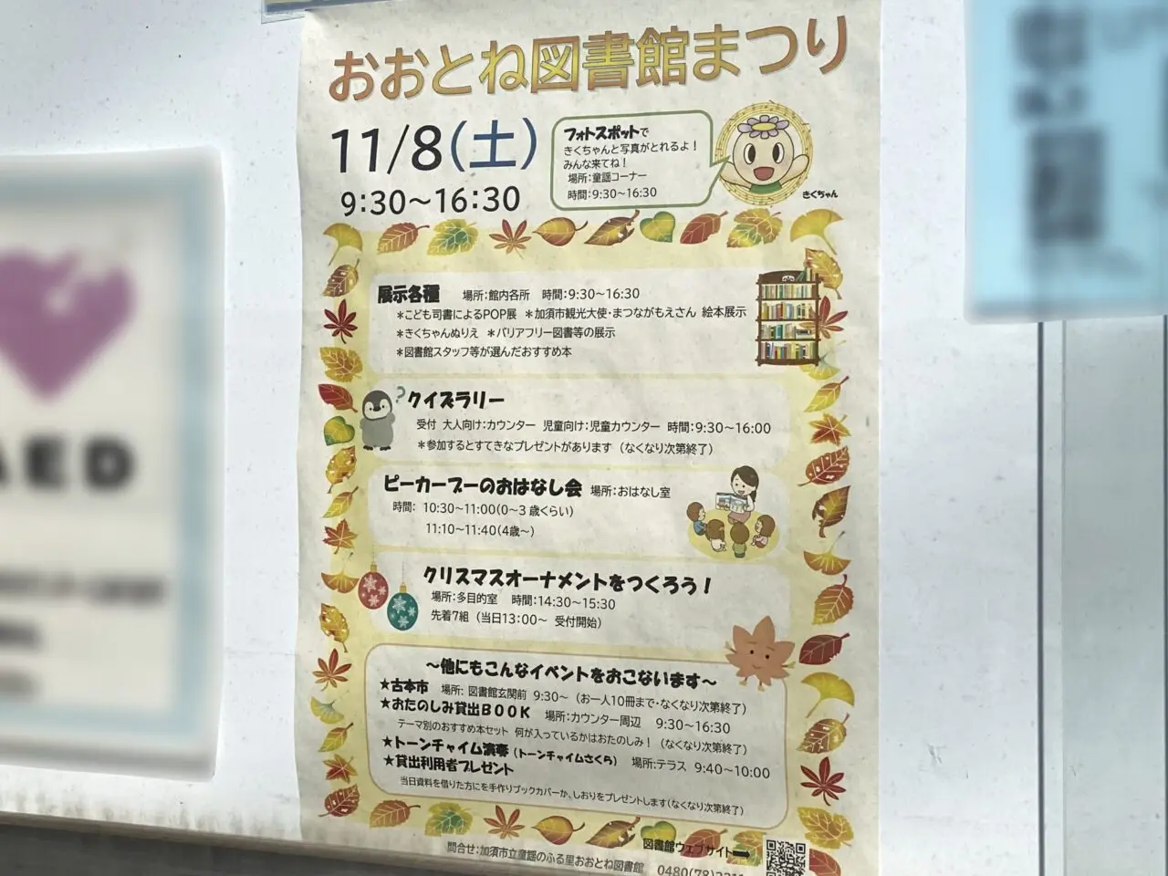 おおとね図書館まつりのポスター