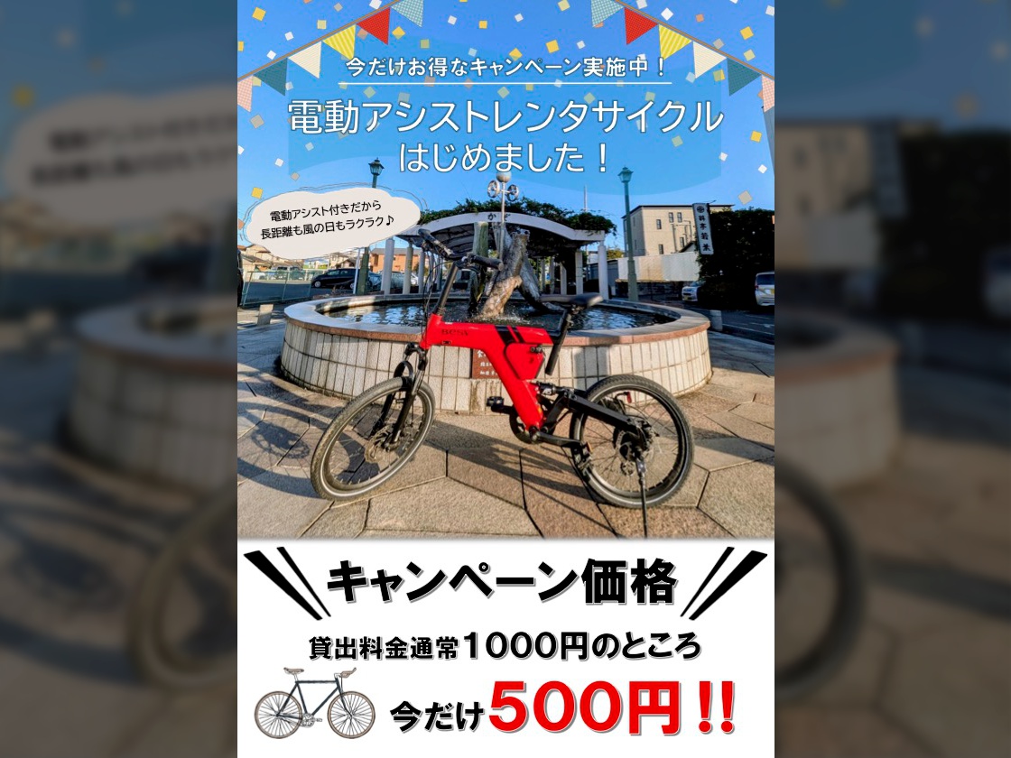 加須市物産観光協会の電動アシスト自転車レンタルのチラシ