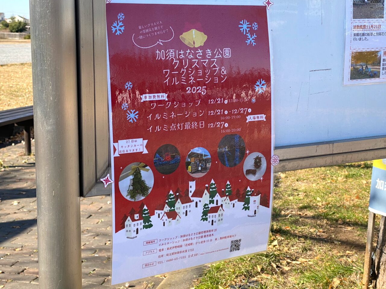 加須はなさき公園クリスマスイルミネーションの告知ポスター