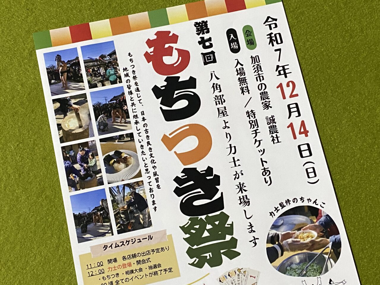 誠農社の第七回もちつき祭チラシ