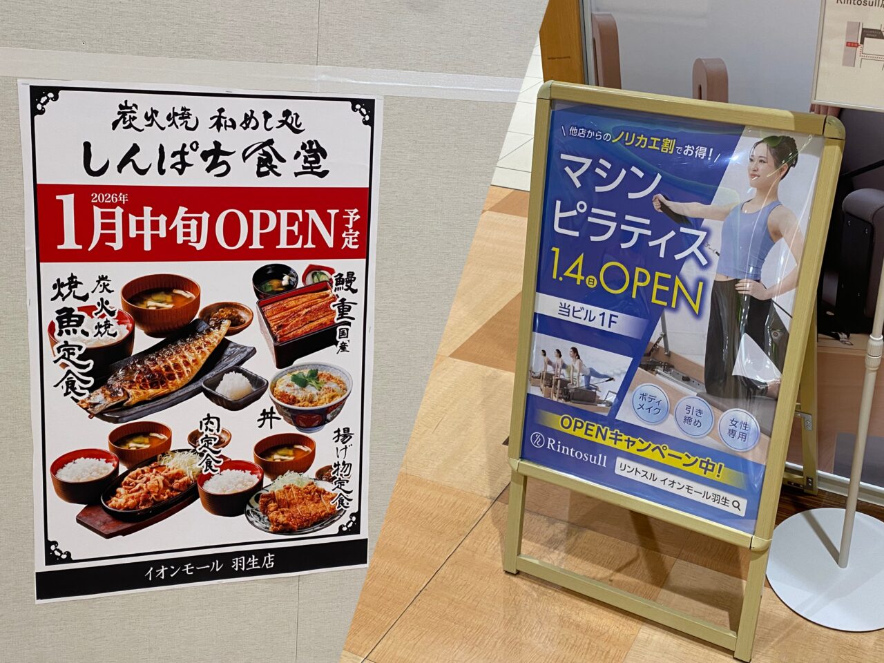 しんぱち食堂とマシンピラティススタジオRintosullのポスター