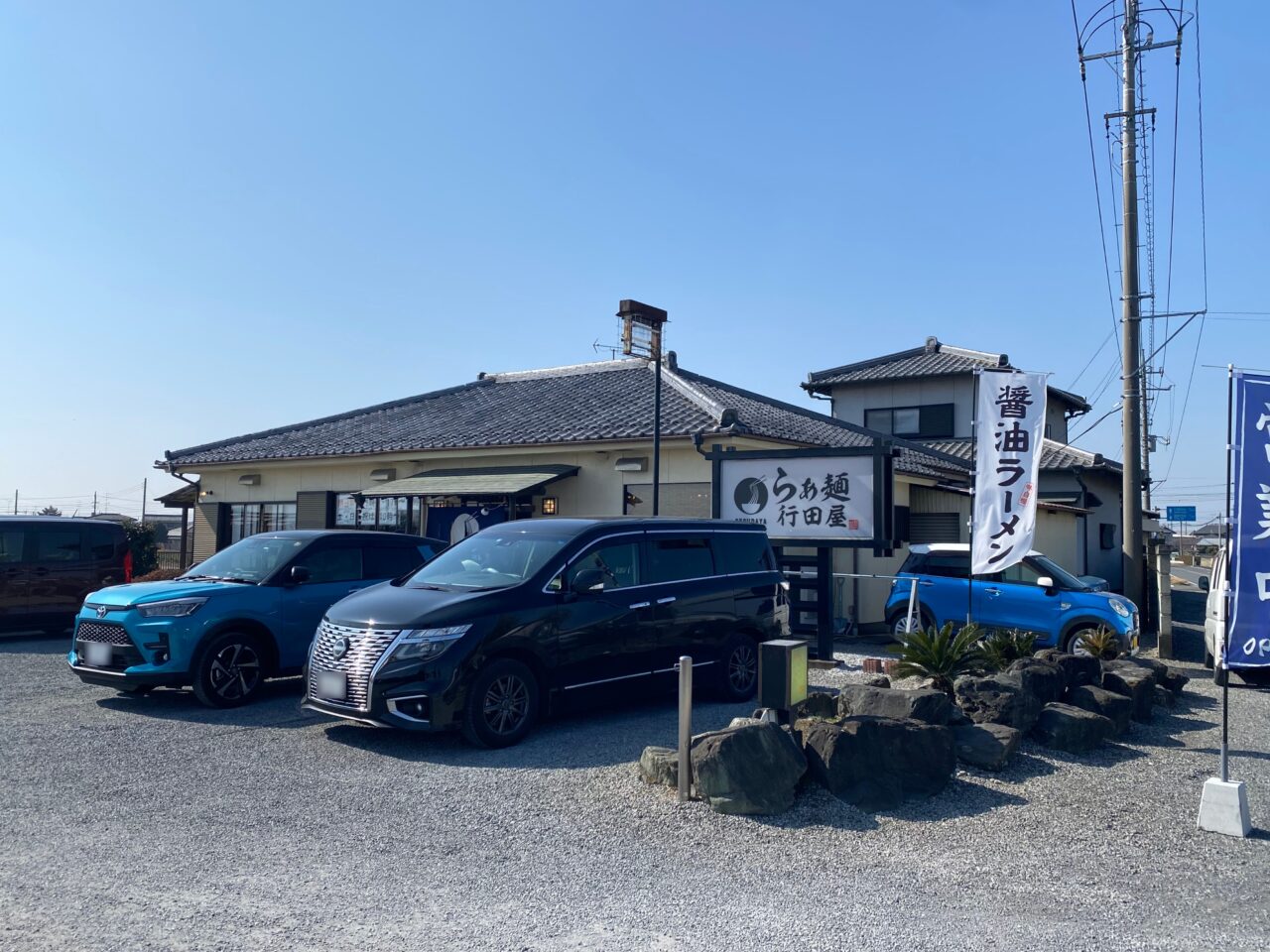 らぁ麺 行田屋