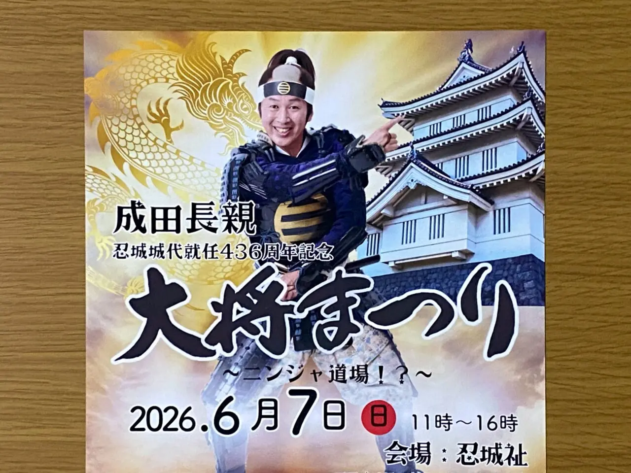 成田長親 忍城城代就任436周年記念 大将まつり ～ニンジャ道場！？～