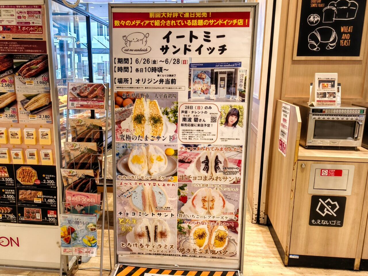 イートミーサンドイッチ