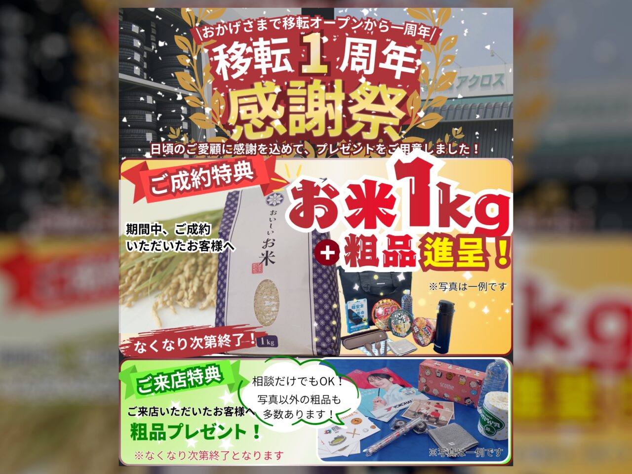 一周年感謝祭