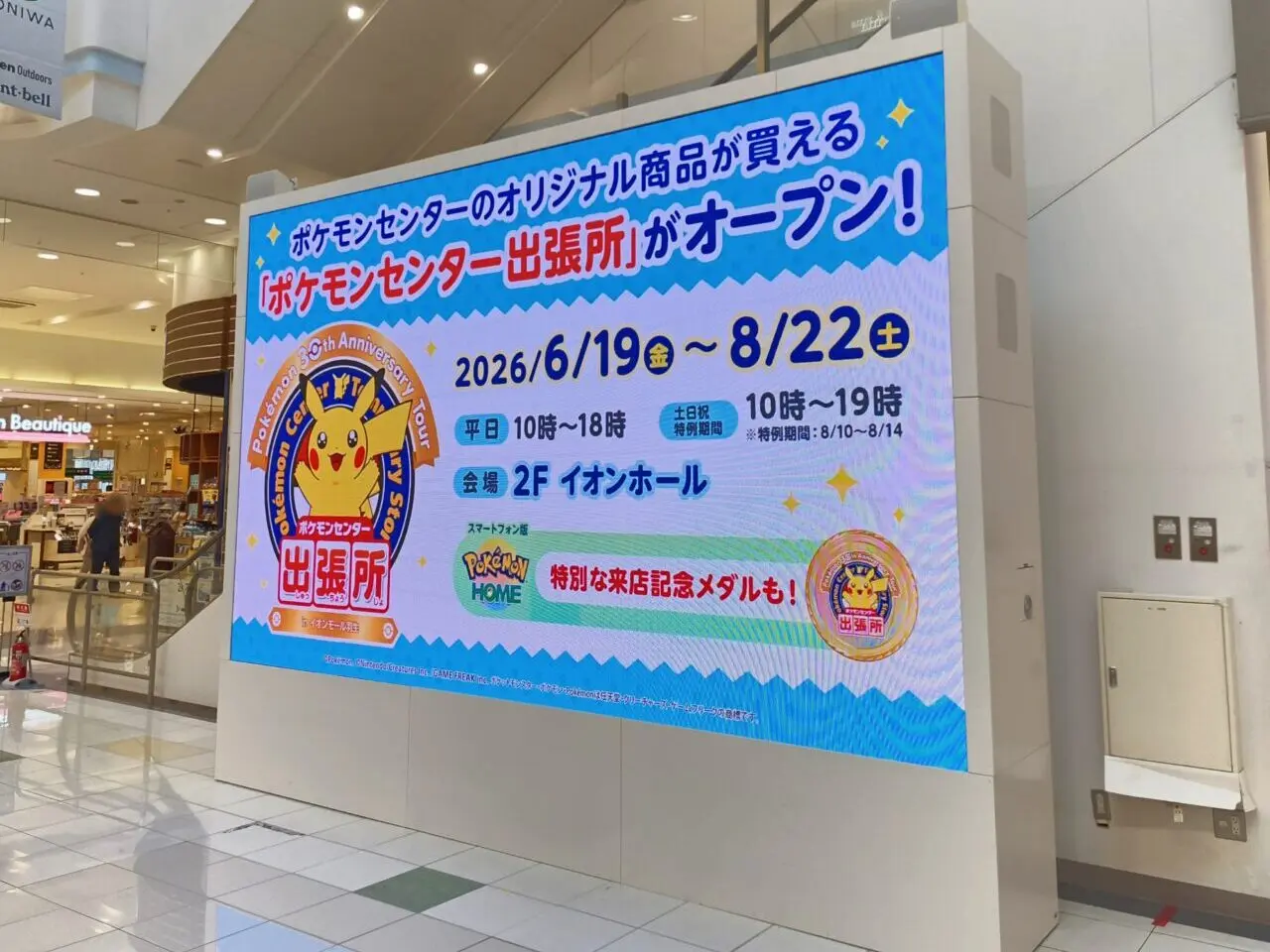 ポケモンセンター