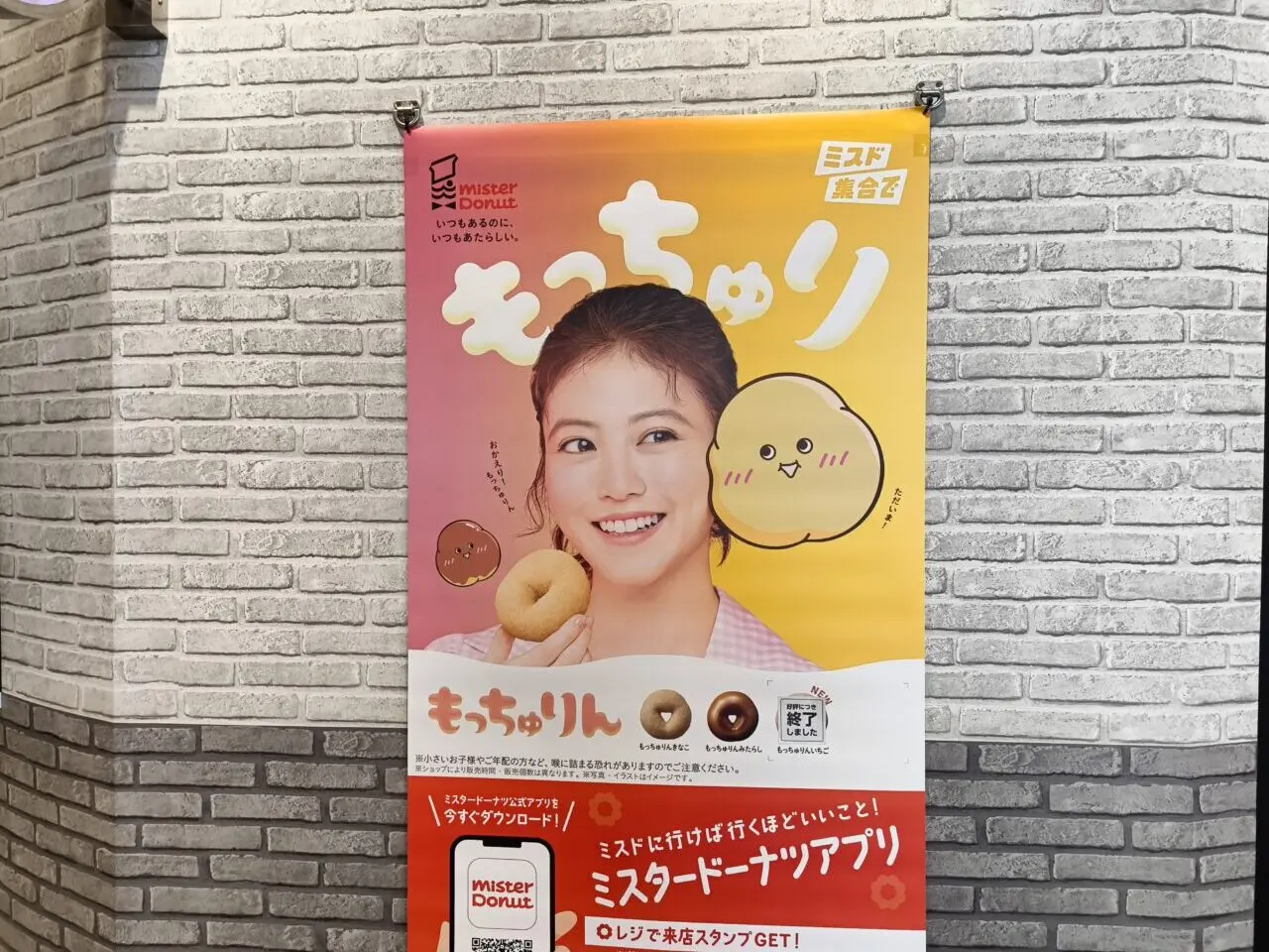 「もっちゅりん」ポスター