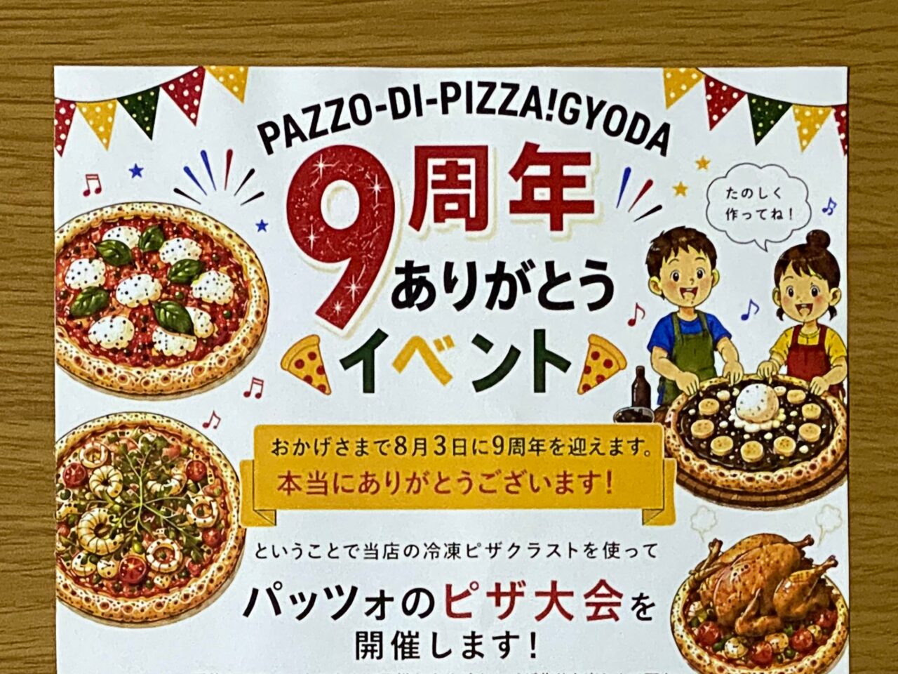 PAZZO DI PIZZA! GYODA（パッツォ ディ ピッツァ ギョウダ）9周年ありがとうイベント