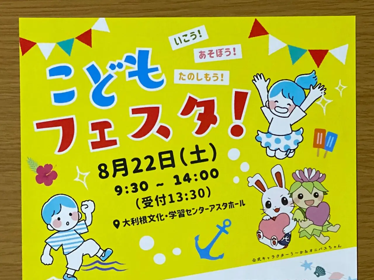 こどもフェスタ