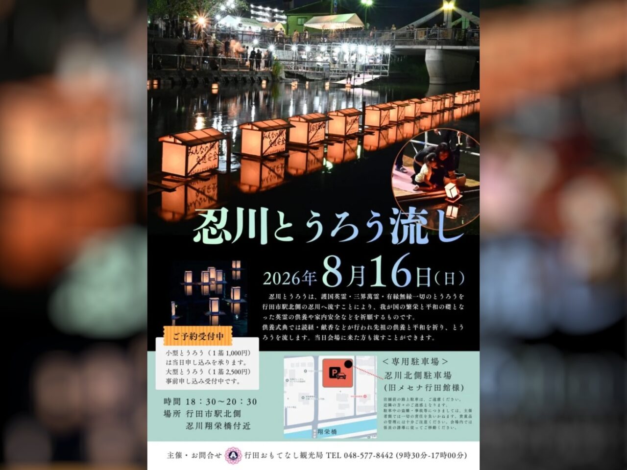 忍川とうろう流し
