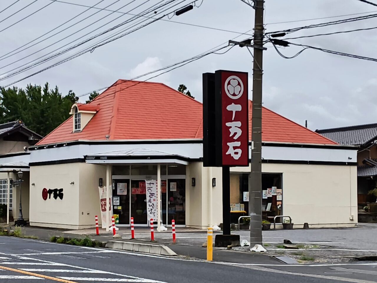 十万石加須店