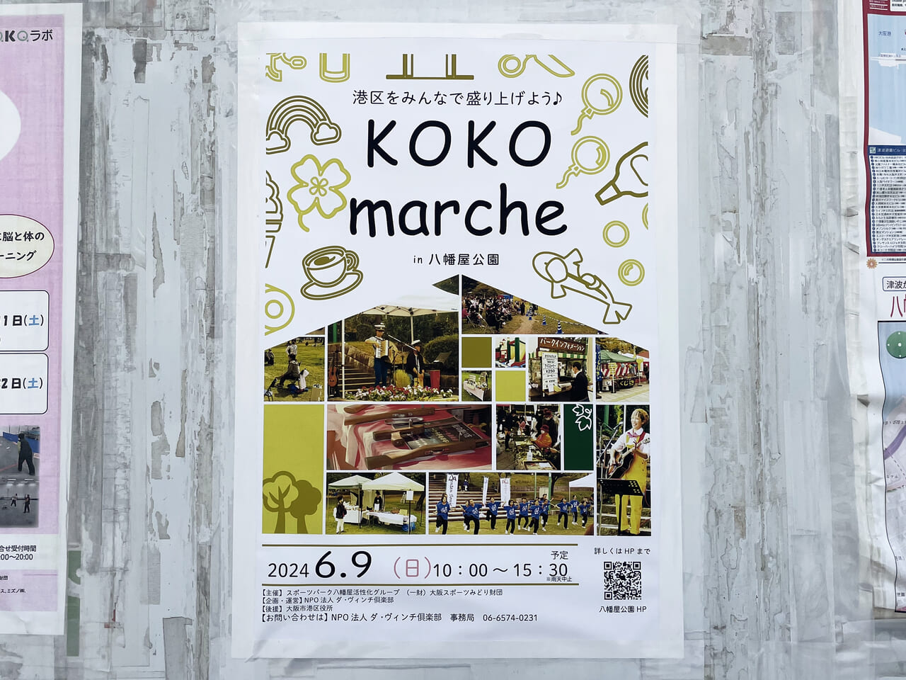 港区の八幡屋公園で開催されるKOKOmarche