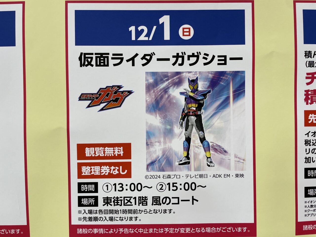 姶良市】「仮面ライダーガヴショー」が、2024年12月1日（日）に「イオンタウン姶良」で開催されます！ | 号外NET 霧島市・姶良市