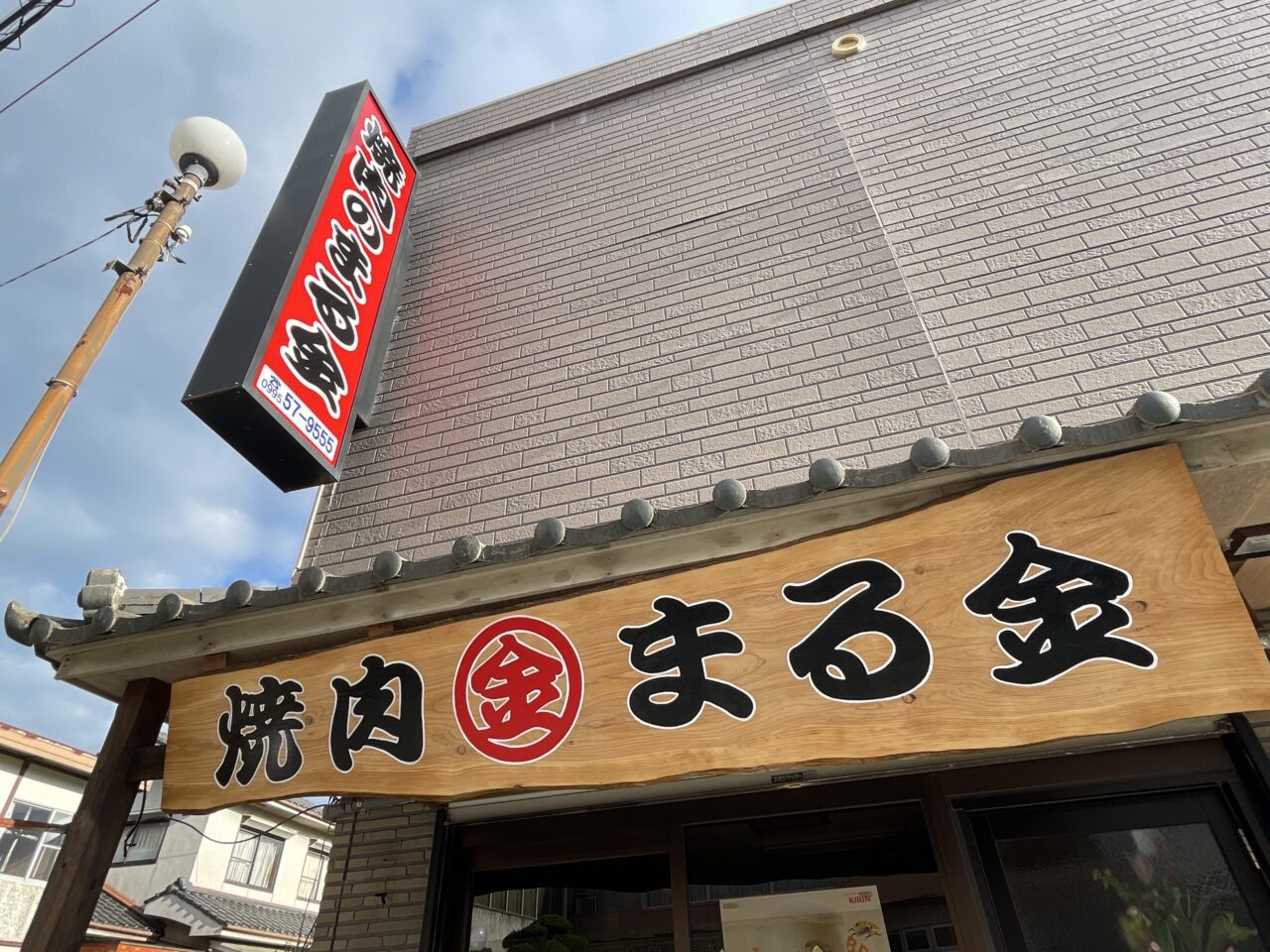 焼肉まる金 国分店