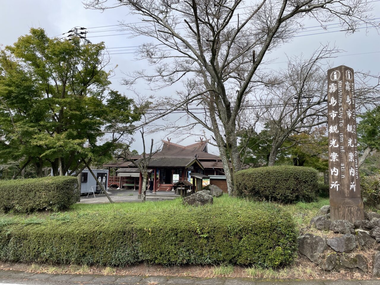 霧島市観光案内所