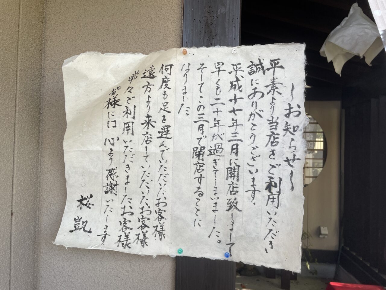 桜凱