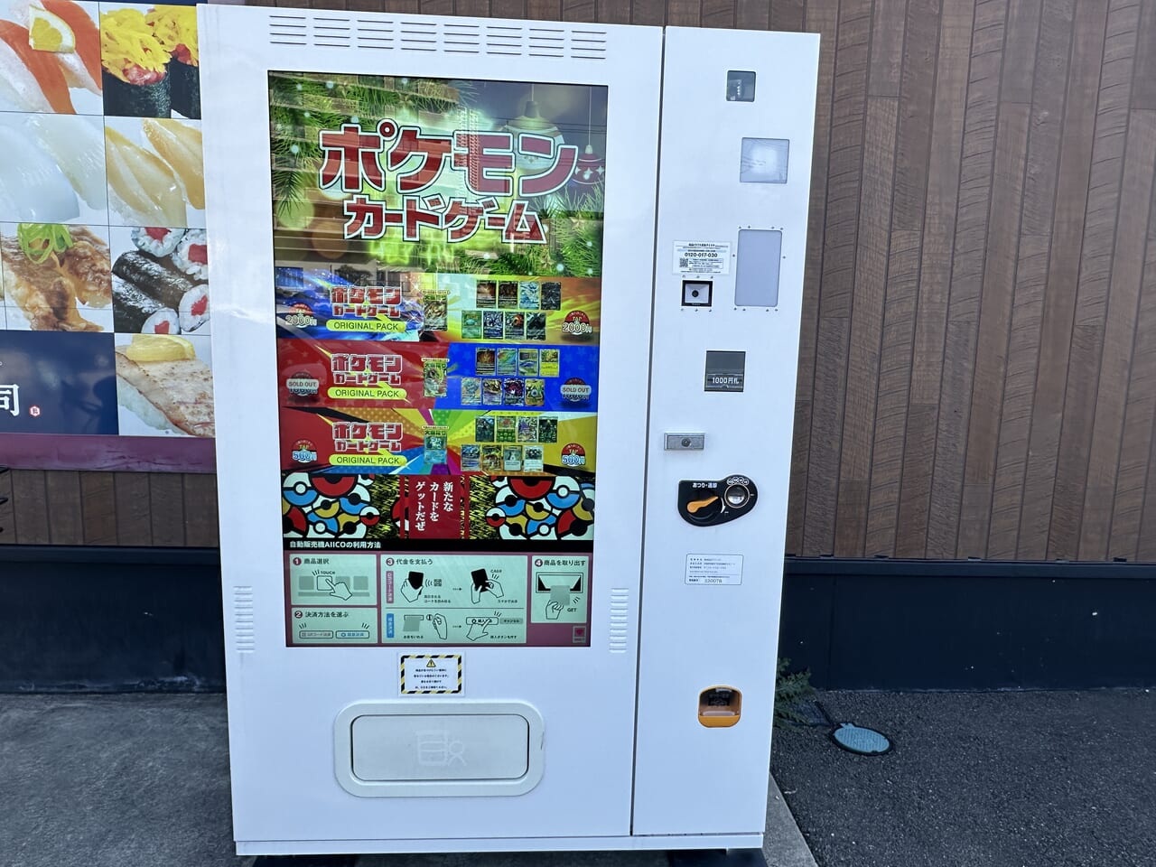 ポケカ遊戯王　ポケモンカード　自販機　カードダス　トレカ　ポケカ　カード 自動販売機