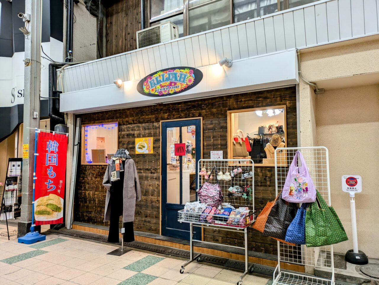 豊中市】韓流コスメや韓国食品を販売しているお店「General store ELIJAH」に行ってみました。 | 号外NET 豊中市