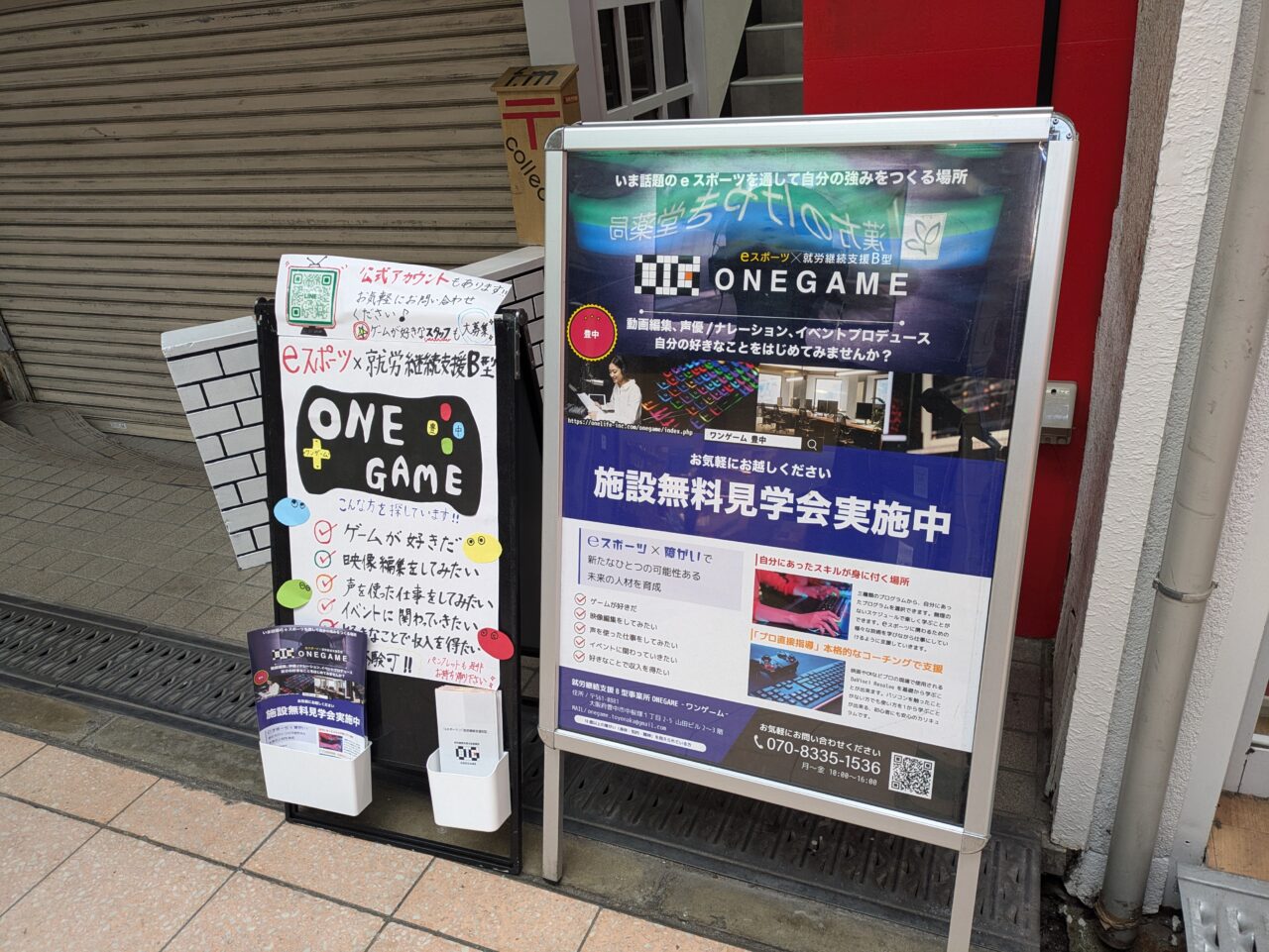 「ONEGAME」事業所前立て看板