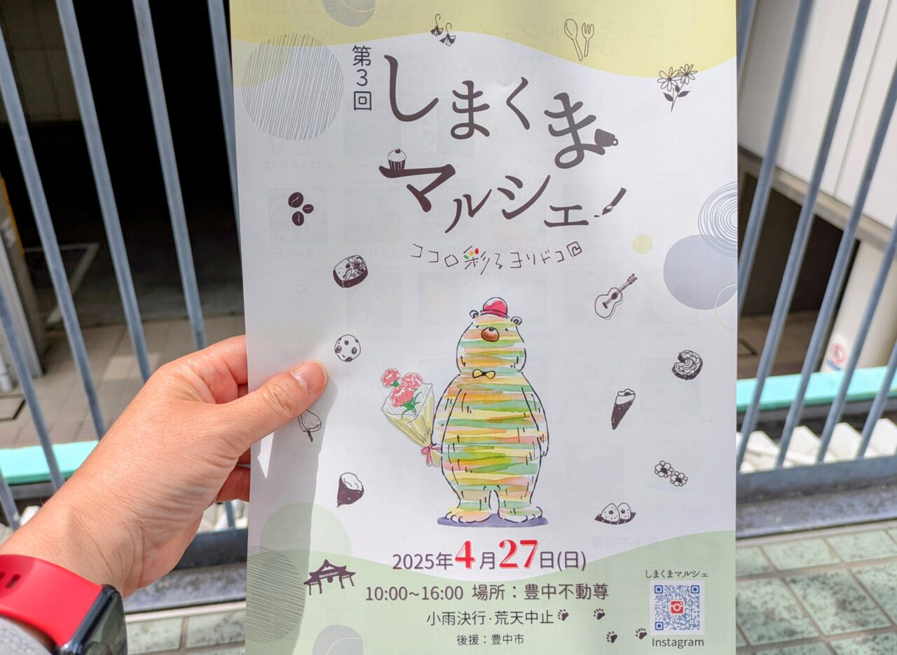 第3回しまくまマルシェチラシ　開催日時
