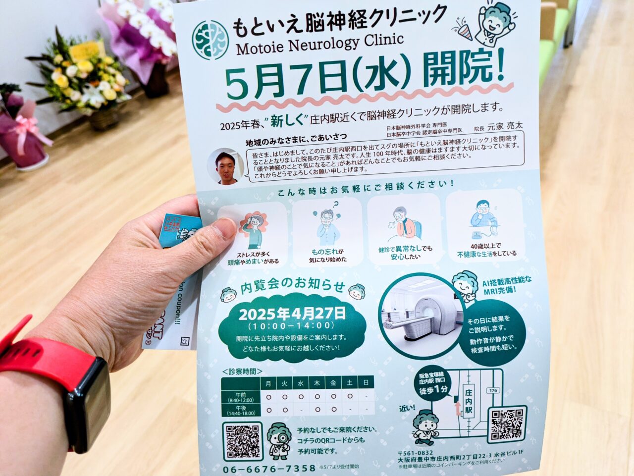 もといえ脳神経クリニック　開院のチラシ