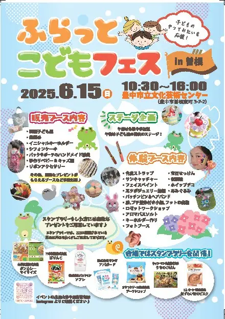 ふらっと子どもフェスin曽根チラシ