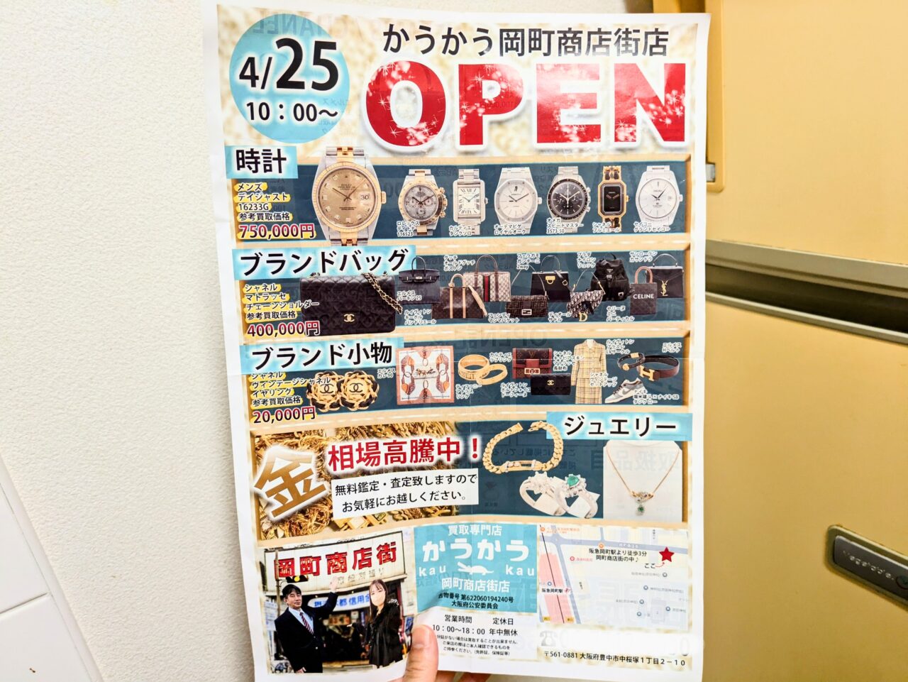 かうかう岡町商店街店　チラシ