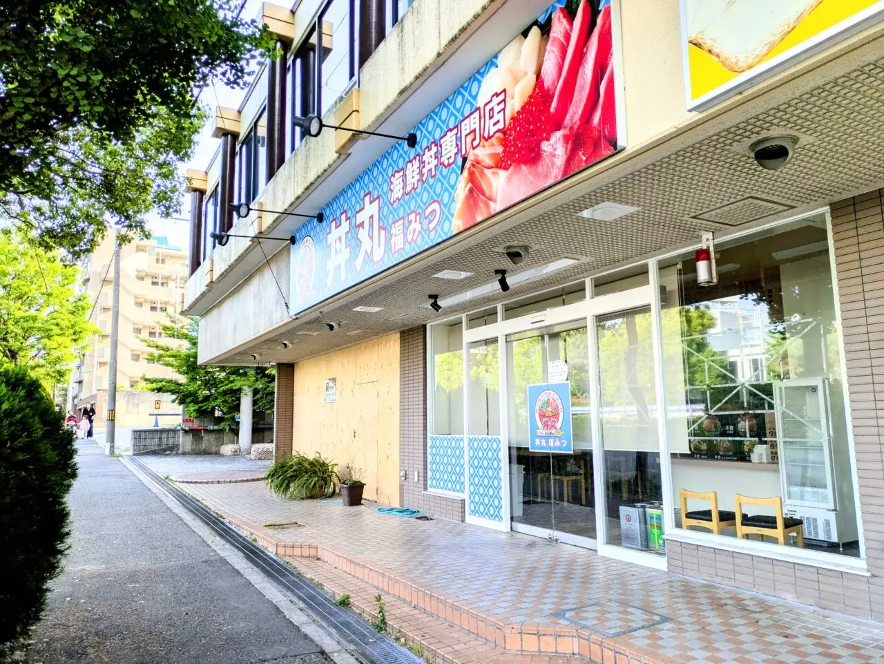 丼丸福みつ　店舗
