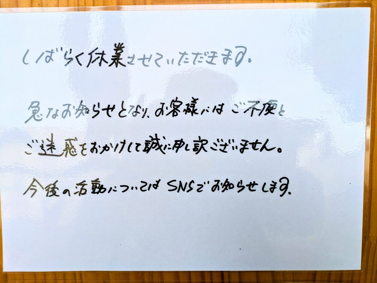 ラフルネ　休業のお知らせ
