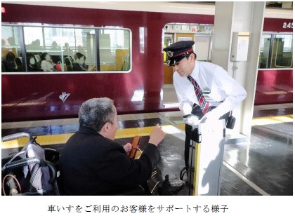 阪急電車介助のWeb予約サービス