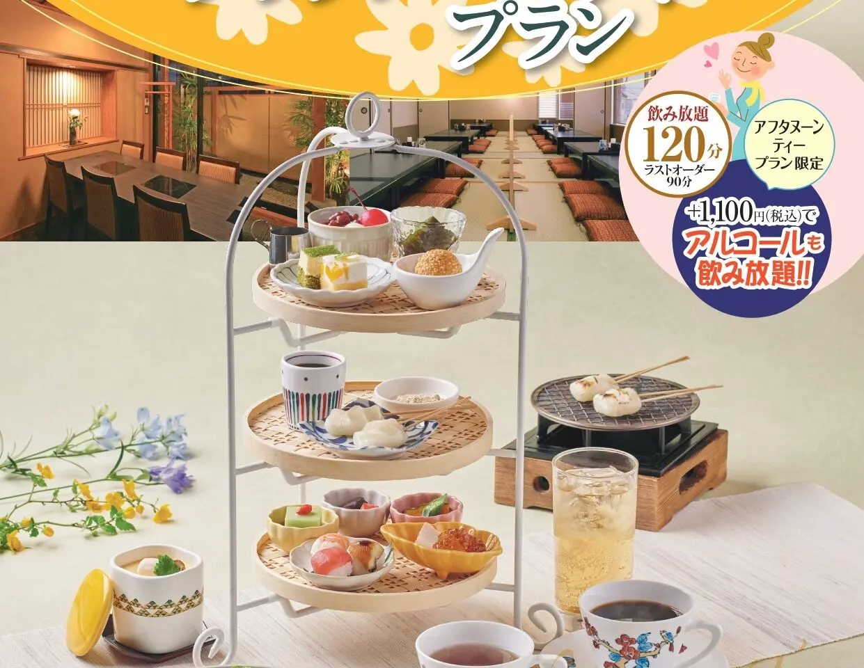 アフタヌーンティーかごの屋