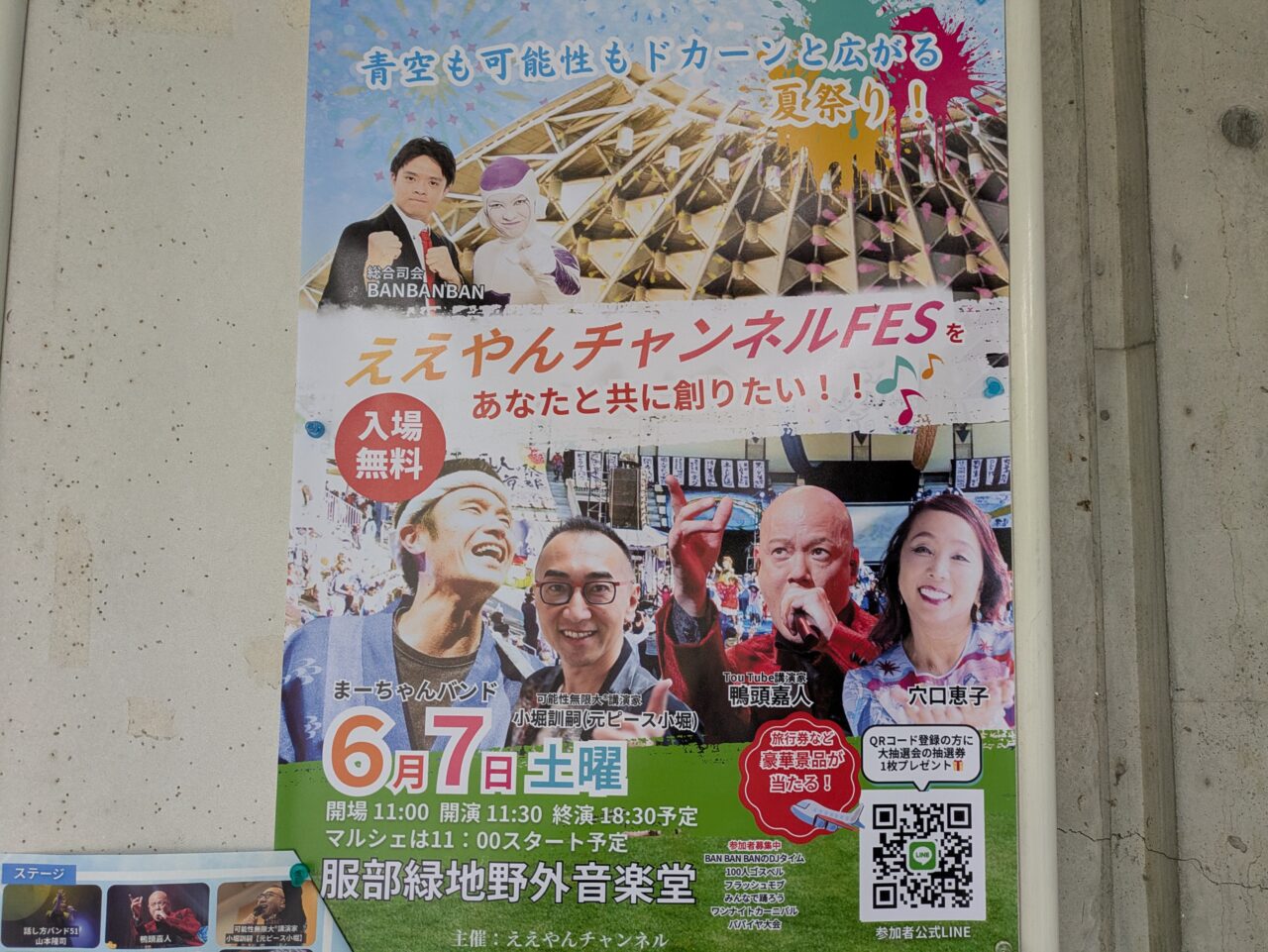 ええやんチャンネルfesポスター
