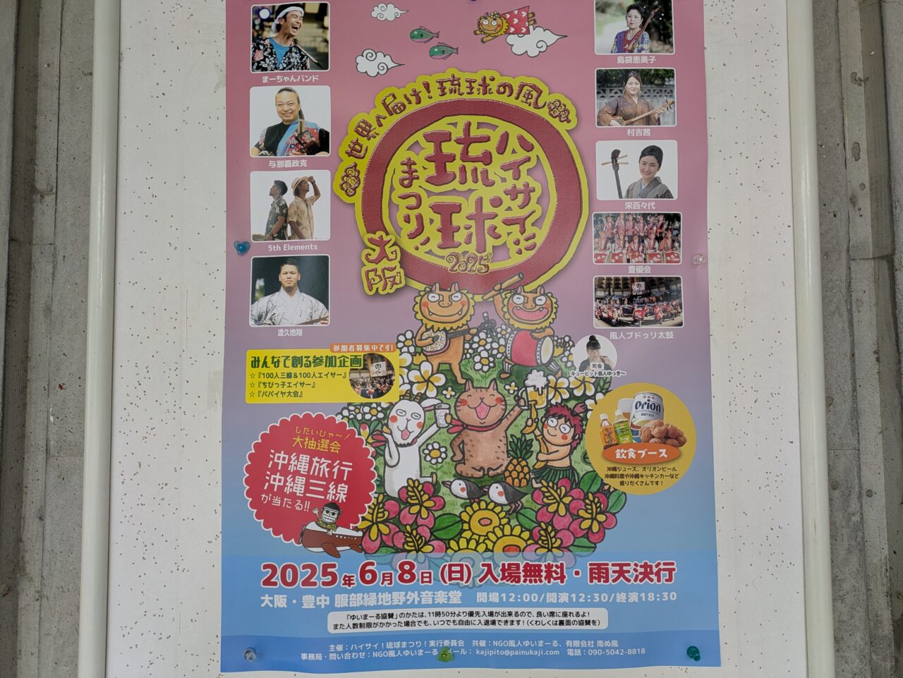 「ハイサイ琉球まつり」チラシ