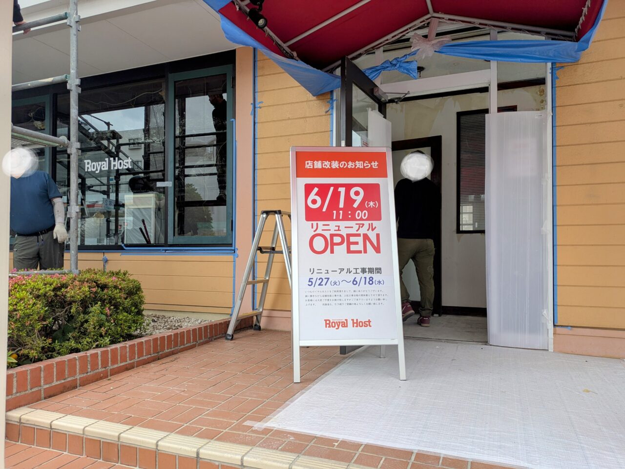 ロイヤルホスト豊中桜塚店改装のお知らせ