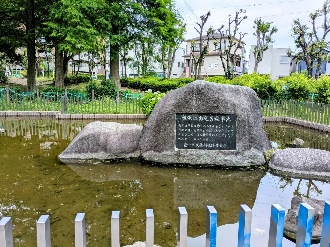 皿池公園