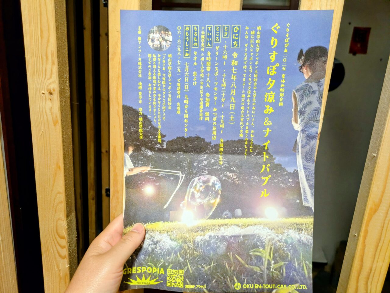 グリーンスポーツセンターイベント　ぐりすぽ夕涼み&ナイトバブルのチラシ