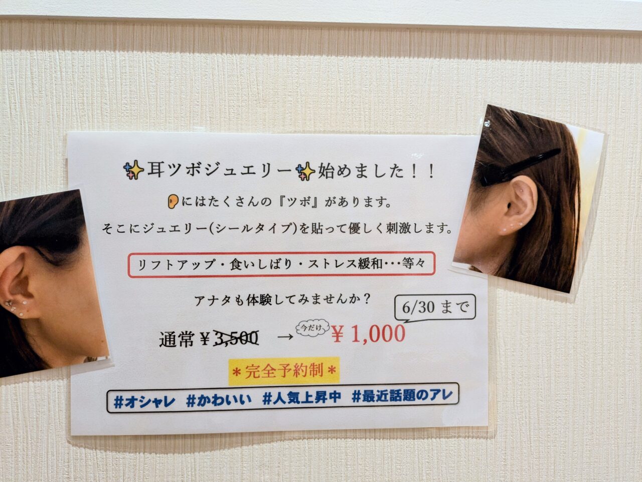 サン整骨院豊中岡町院　耳つぼジュエリーチラシ