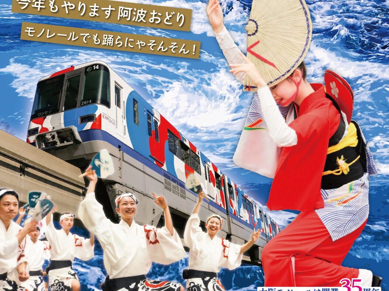 日本酒列車阿波徳島　チラシ
