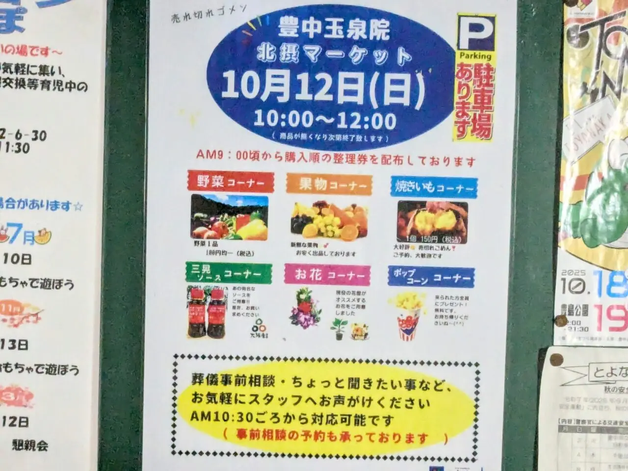 豊中玉泉院北摂マーケットチラシ