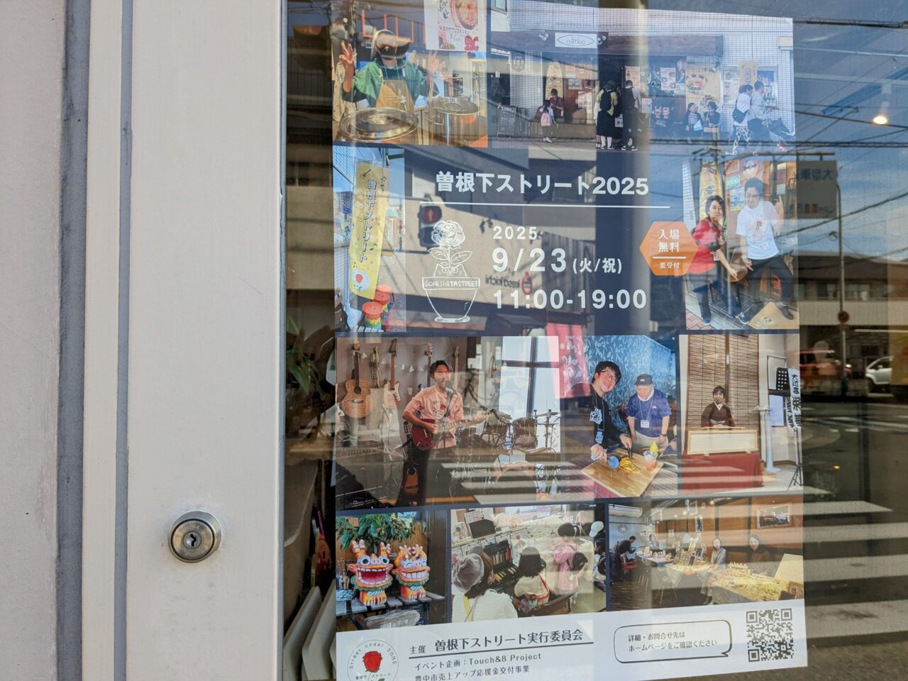 曽根下ストリート2025ポスター