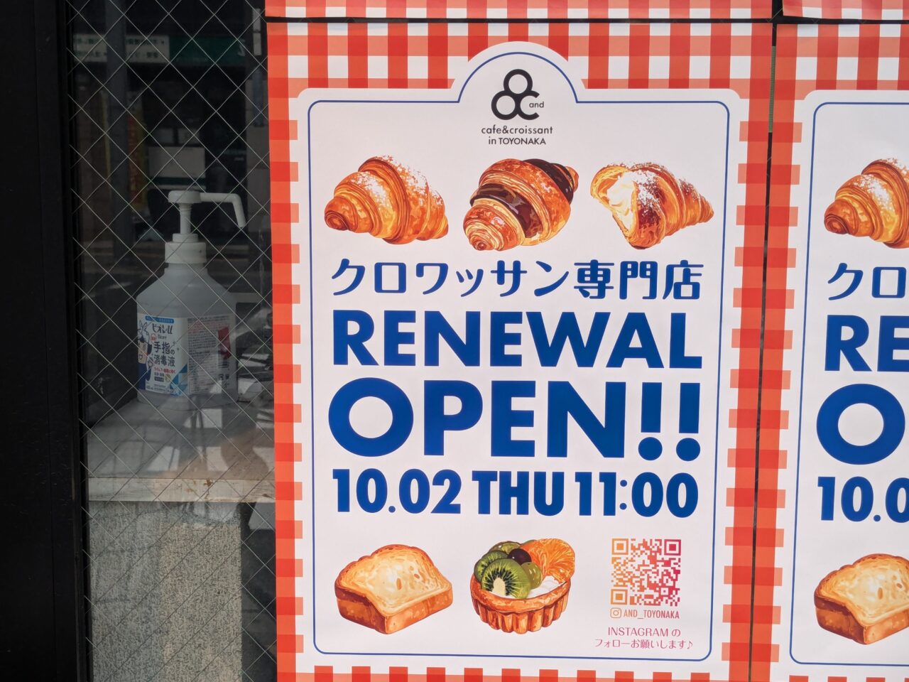 クロワッサン専門店and服部天神店リニューアルポスター