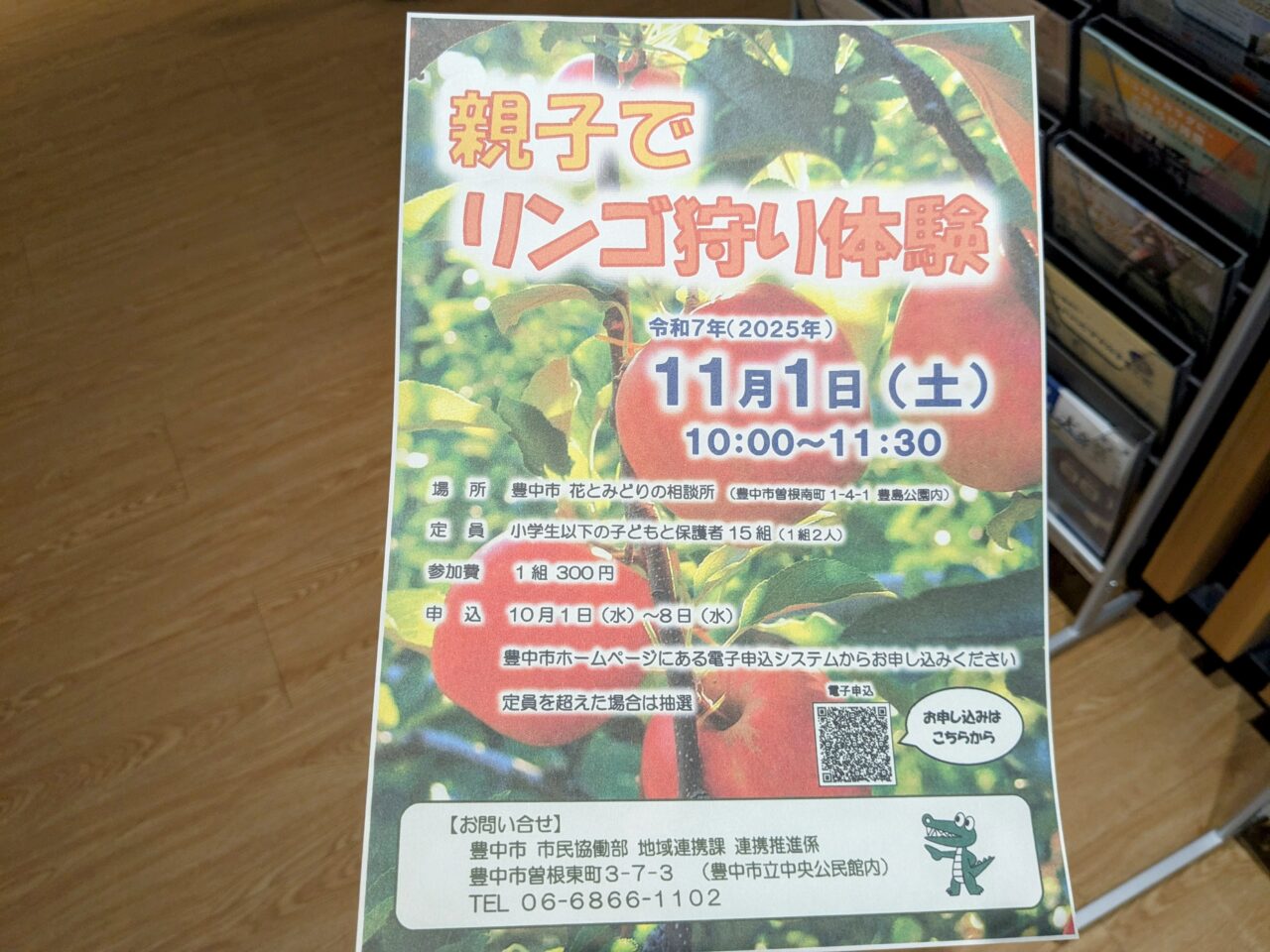 豊島公園「親子でリンゴ狩り体験」