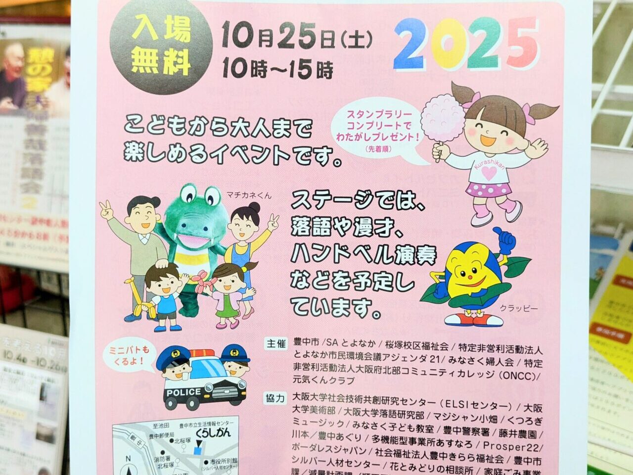 くらしかん祭り2025