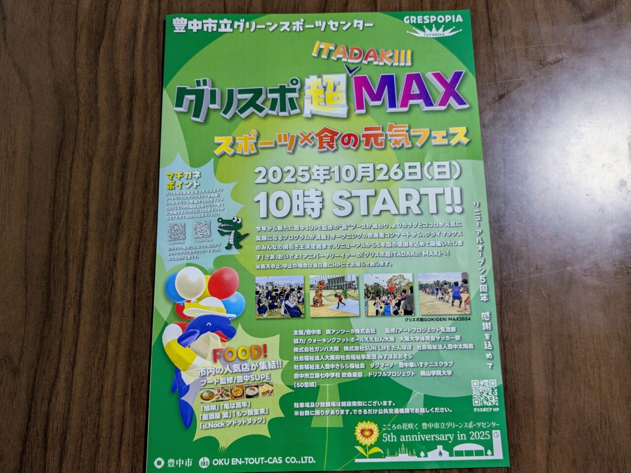 グリスポ超“ITADAKI!!”MAX