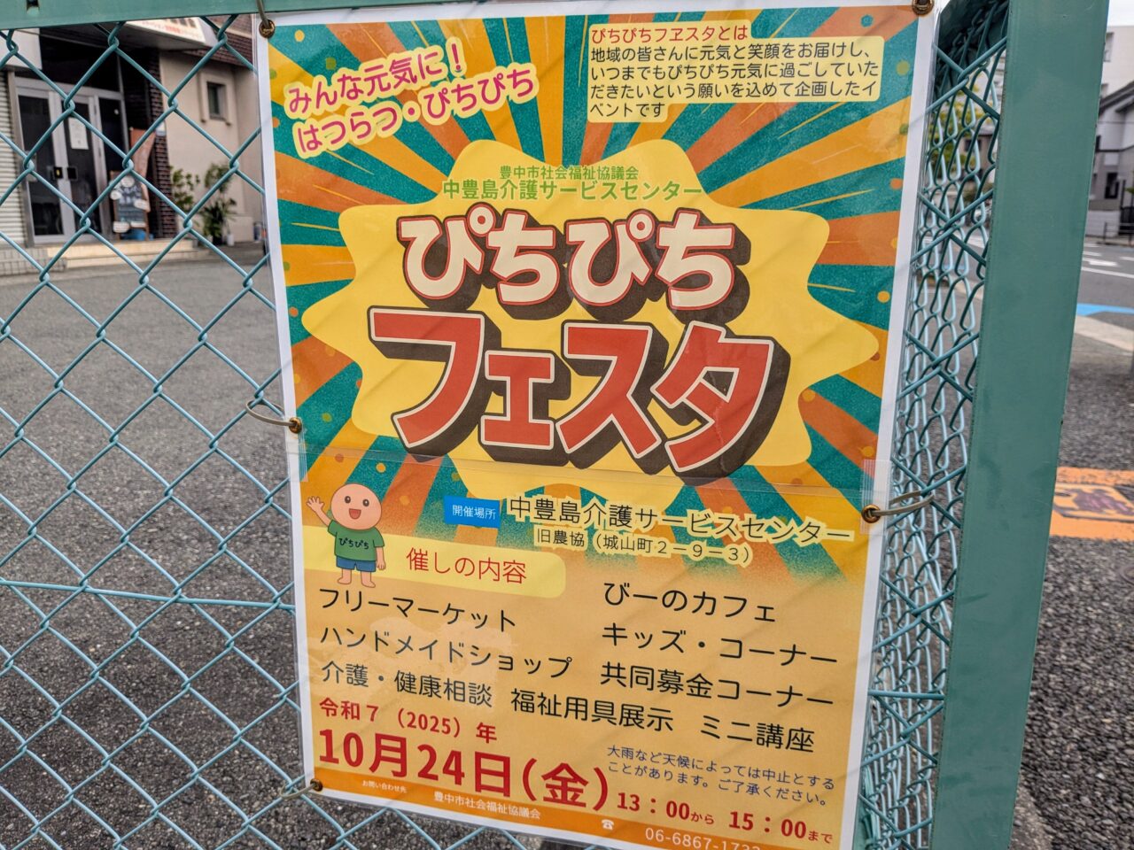 ぴちぴちフェスタ