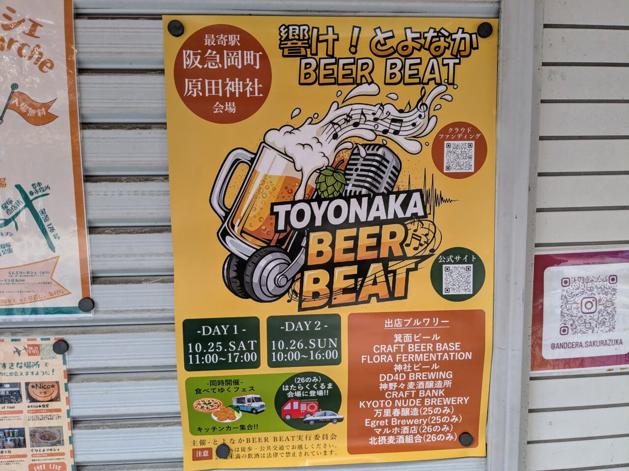 響け!とよなかBEER BEAT