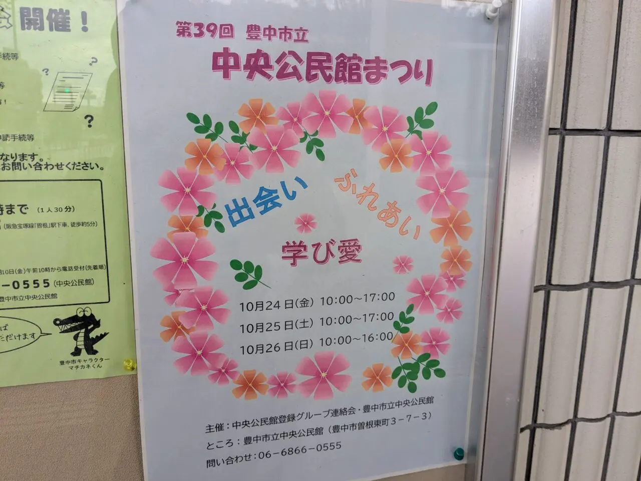 第39回中央公民館まつり2025