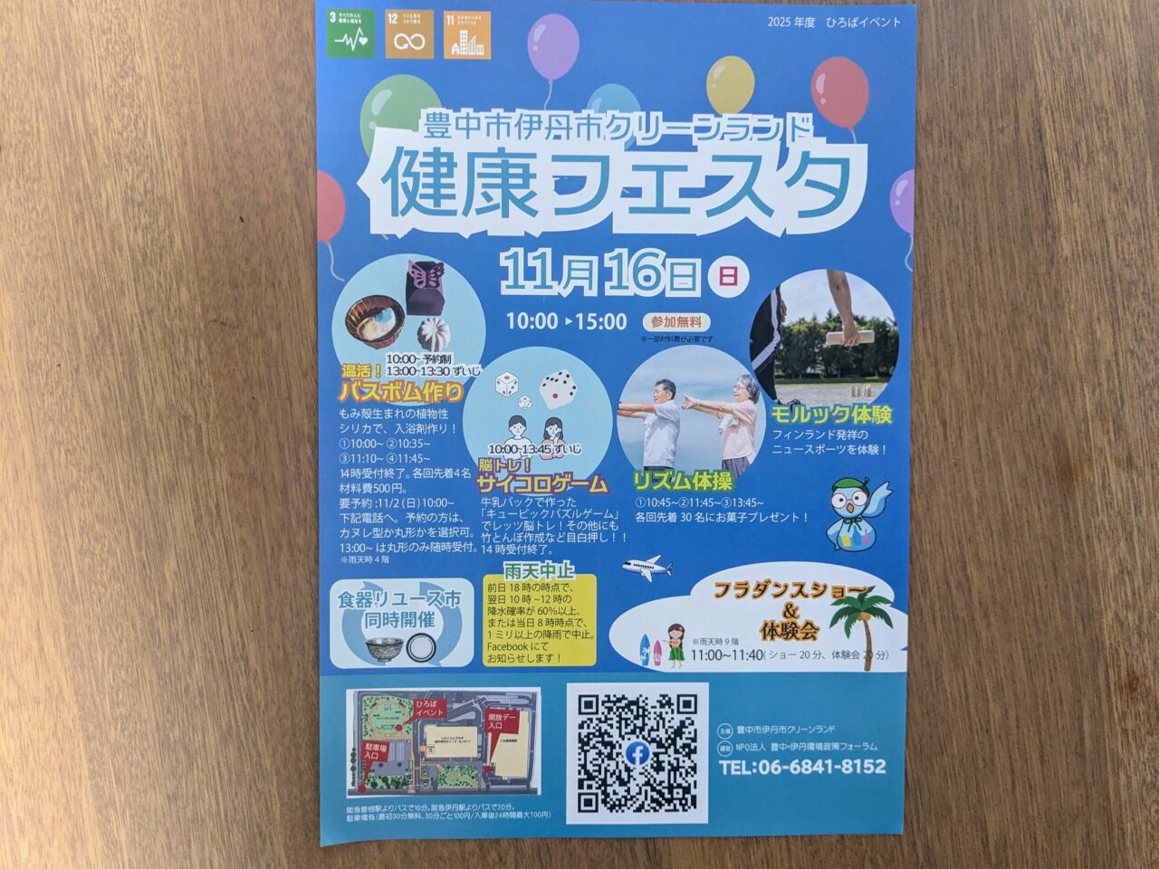 豊中市伊丹市クリーンランド健康フェスタ